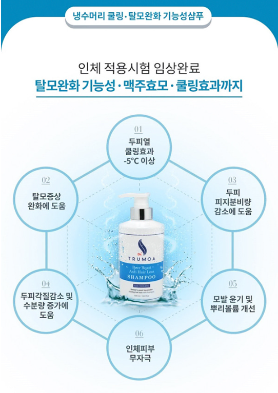 맥주 효모 탈모 모발 샴푸  쿨링샴푸